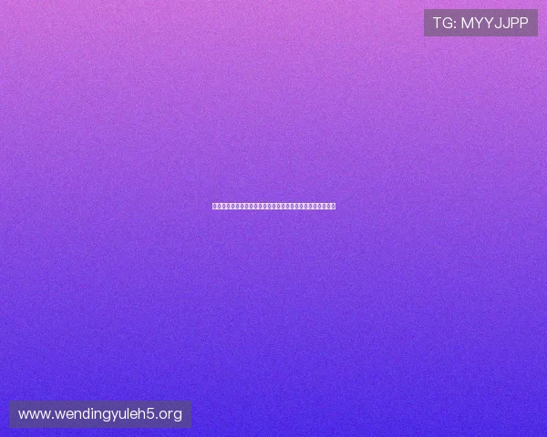 问鼎娱乐官网网页版注册流程详细步骤指导新手快速上手游戏