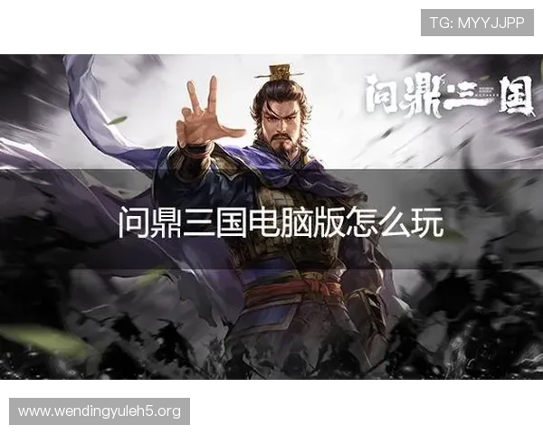 问鼎地址登录入口官方最新入口地址及详细登录指南帮助玩家顺利进入游戏体验